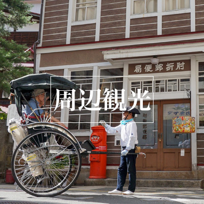 肘折温泉お宿大穀屋旅館宿泊湯治